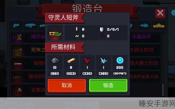 元气骑士新武器揭秘,守灵人短斧实战攻略与深度评测