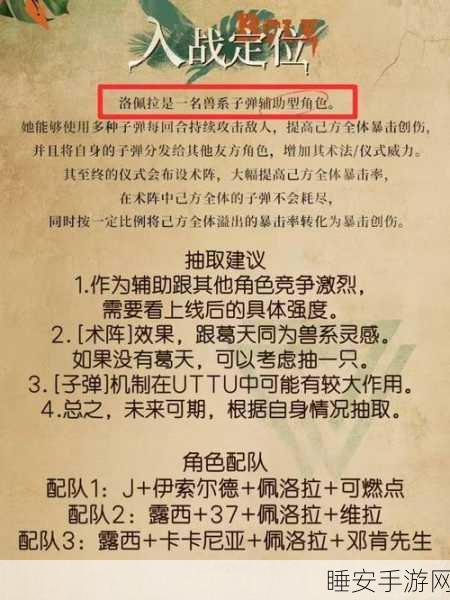 重返未来1999,洛佩拉深度剖析,解锁顶尖高效玩法策略