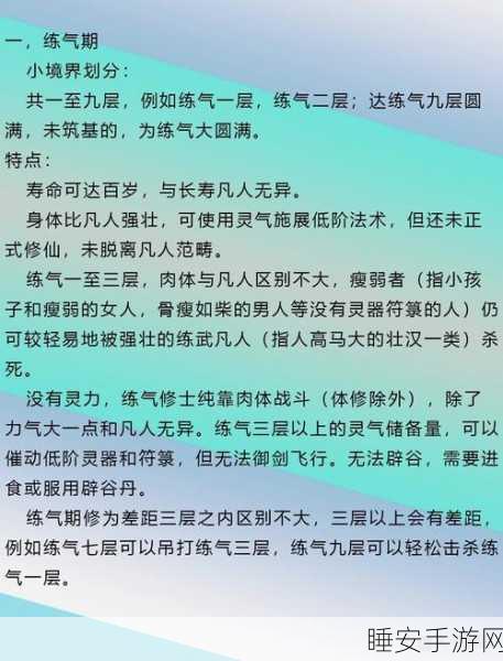 我的世界修仙模组全解析,境界等级大揭秘!