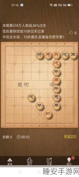 天天象棋残局259关深度解析,精妙走法助你轻松通关