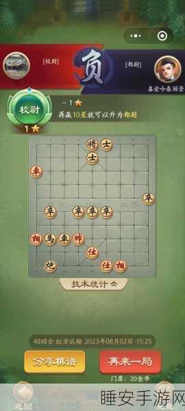 天天象棋残局259关深度解析,精妙走法助你轻松通关