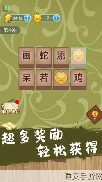 聚迈多多成语红包版,挑战智慧赢取海量红包福利的休闲闯关手游