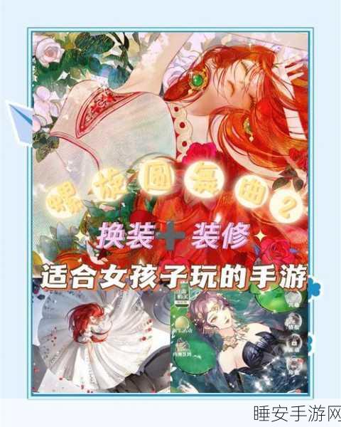 梦幻装扮涂色之旅,女孩专属休闲手游大揭秘