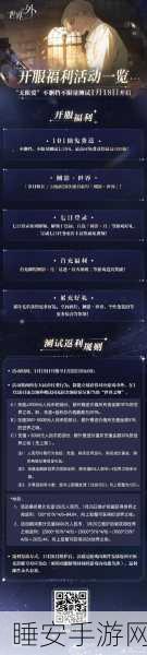 浪漫启程!世界之外心动时刻活动详情大揭秘