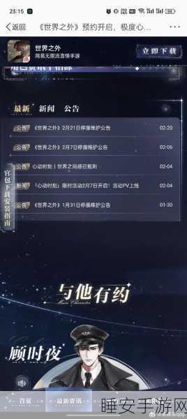 浪漫启程!世界之外心动时刻活动详情大揭秘