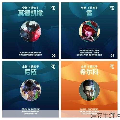 云顶之弈深度解析,历届四费卡英雄强度与战术应用全回顾