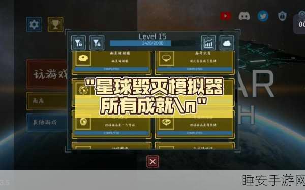 星球模拟器终极版震撼登场,揭秘宇宙奥秘,赢取星际探险大奖
