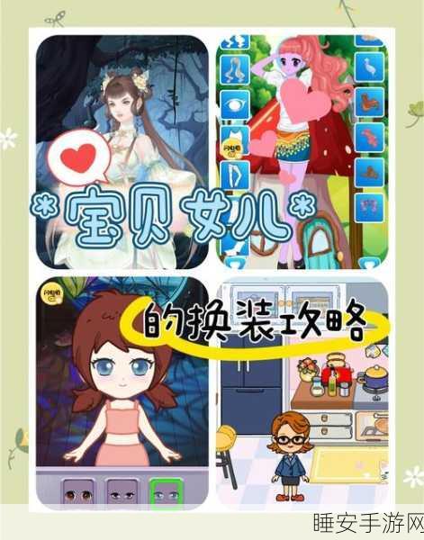 魔法公主换装大赛,休闲益智新体验,装扮闯关赢大奖