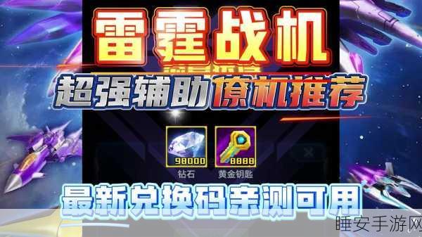 雷霆战机深度解析,晶核提示装备类型差异背后的策略奥秘
