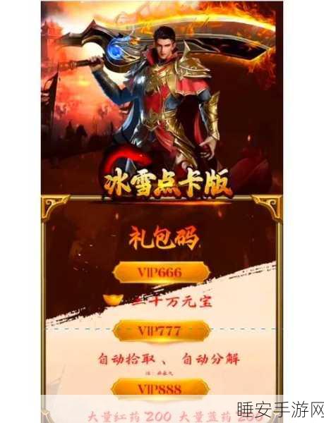 冰雪传奇疯狂爆金版震撼上线,探索冰雪世界的无尽财富与传奇冒险