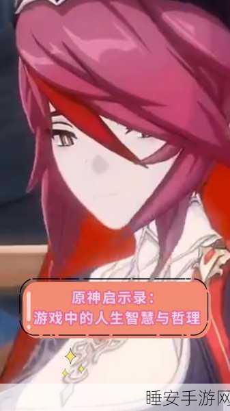 原神深度探索,游戏中的智慧启迪与人生哲学启示录