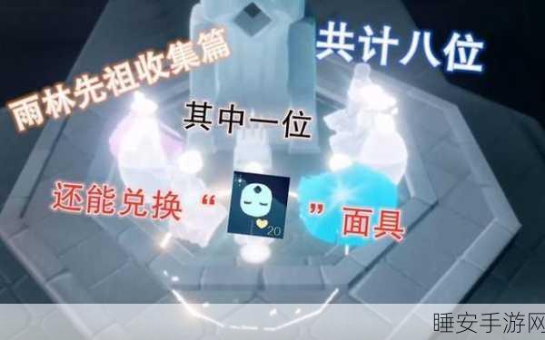 光遇手游探秘,揭秘雨林矮人面具的先祖之谜与神秘故事