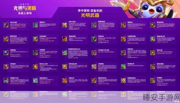云顶之弈全新篇章,揭秘光明装备的非凡之力