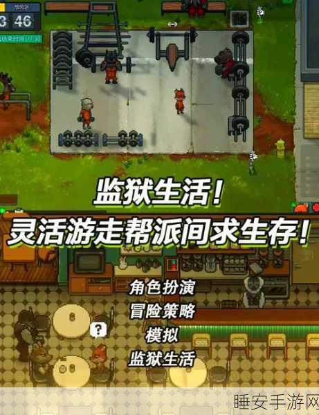 监狱逃脱,沙盒生存冒险震撼上线,挑战你的极限智慧与生存技能!