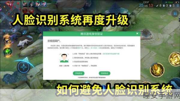 王者荣耀频繁人脸识别,背后原因与影响深度解析