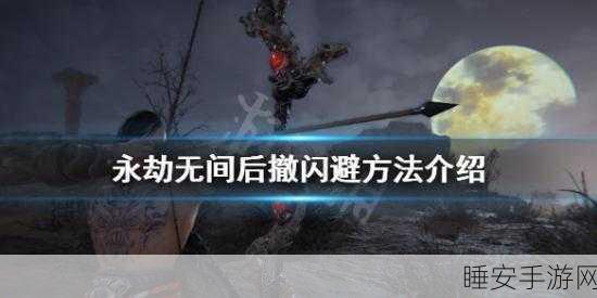 永劫无间高手进阶,揭秘后撤蓄力绝技,助你称霸战场
