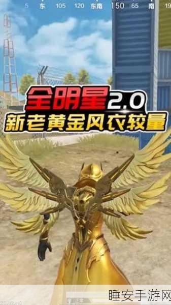 和平精英炽羽金尊黄金风衣,稀有度揭秘与玩家争夺战