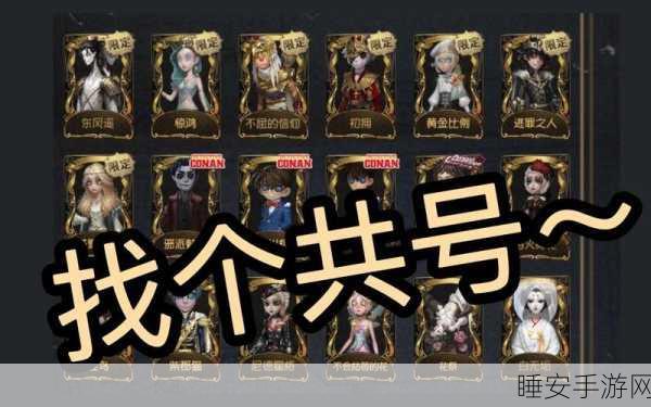 手游跨平台互通大揭秘,第五人格iOS账号安卓登录全攻略
