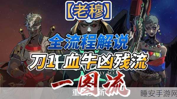 哈迪斯2深度解析,双刀潘形态BD构建与实战表现