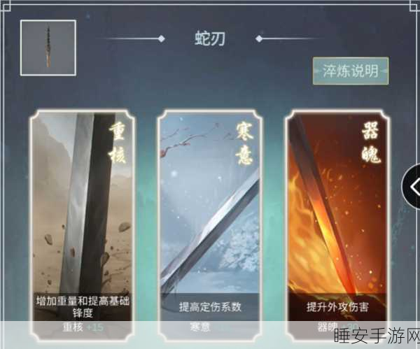 手游秘籍,江湖悠悠蛇刃淬炼与培养全攻略