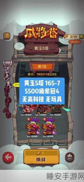 咸鱼之王65-5关卡攻略,解锁通关秘籍,助你称霸鱼塘!