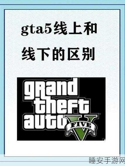 GTA5线上模式深度揭秘,超越游戏的多元竞技体验