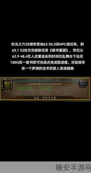 魔兽世界攻略,揭秘时光之末副本任务线全攻略