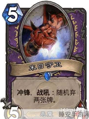 炉石传说竞技新视角,弃牌术核心护魂者实战揭秘与大赛表现
