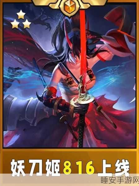 永劫无间,妖刀姬角色全解析,技能亮点与高效获取秘籍