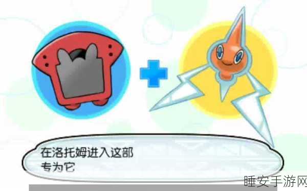 口袋妖怪复刻大揭秘,洛托姆形态转换,技能能否完美保留?