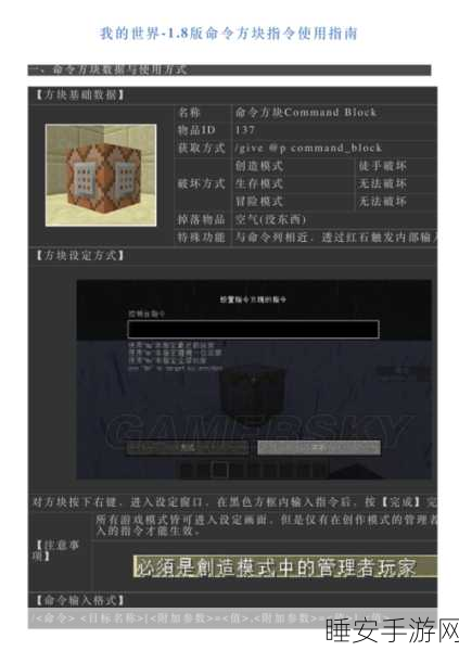 我的世界高手秘籍,命令方块大揭秘,轻松操控方块世界!