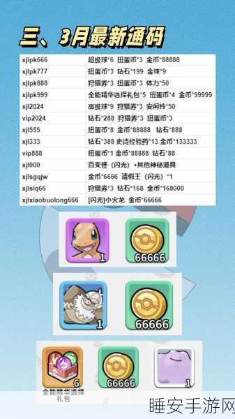 宝可梦大探险,友好商店礼券获取攻略及精彩活动揭秘