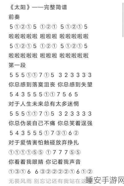 sky光遇歌曲认真的雪好听吗-sky光遇歌曲认真的雪乐谱分享