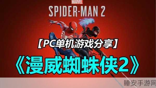 漫威蜘蛛侠手游中文版震撼上线,经典角色扮演,重现超级英雄风采