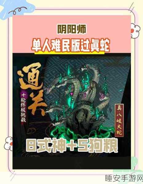 阴阳师顶尖对决,大蛇破势VS伤魂鸟,策略深度剖析与实战秘籍