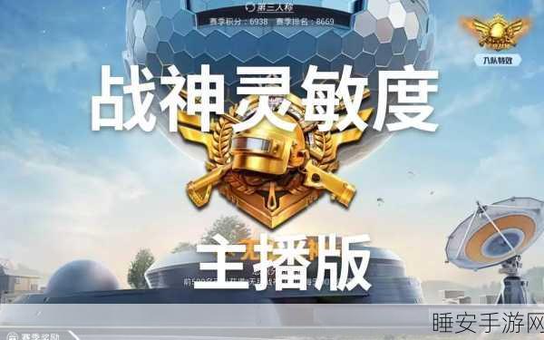 和平精英高手秘籍,巧妙隐藏王牌次数,解锁竞技新境界