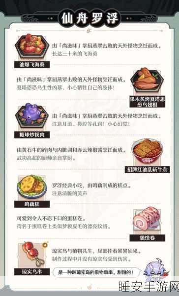 崩坏星穹铁道,探索美食秘药餐云承露丹的奇妙之旅