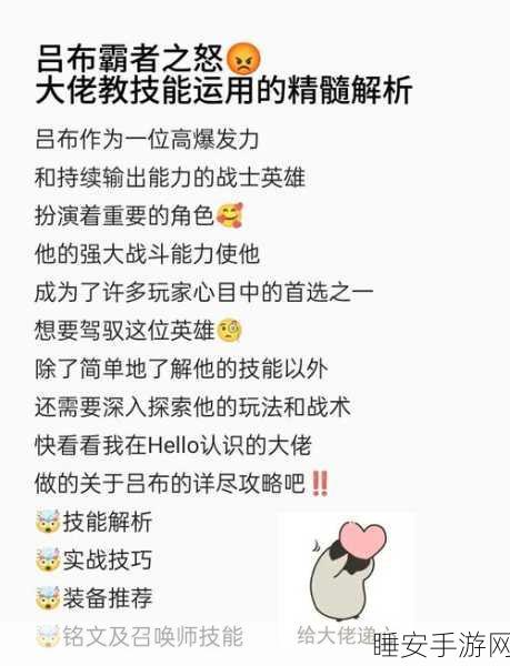 放开那三国2吕布武将全解析,技能属性与战场策略深度揭秘