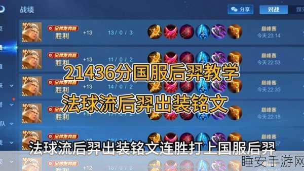 王者荣耀高手攻略,后羿铭文搭配,伤害爆表秘籍!