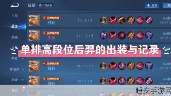 王者荣耀高手攻略,后羿铭文搭配,伤害爆表秘籍!