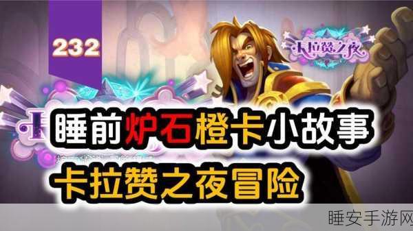 炉石传说,卡拉赞冒险再启,全新挑战与奖励等你探索!