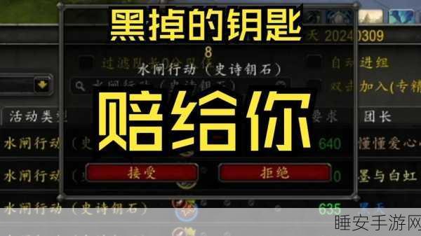 魔兽世界珍稀道具揭秘,黑铁酒吧钥匙争夺战激烈上演