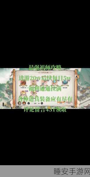最强祖师兑换码盛宴,解锁极品礼包,助你称霸仙界