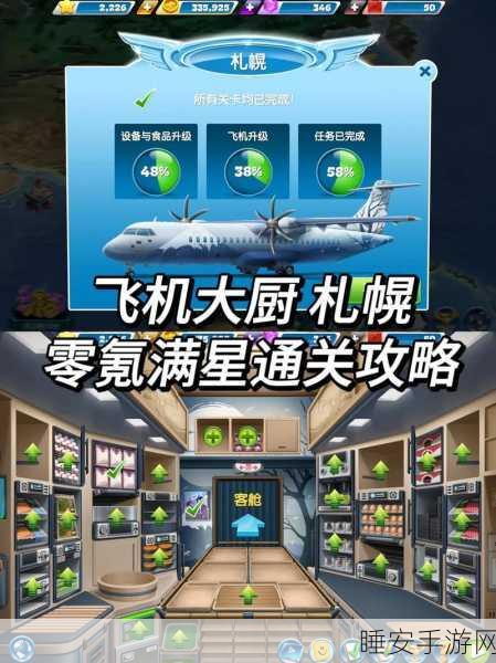 飞机大厨玩家必看,轻松修改昵称,打造个性化飞行厨房!