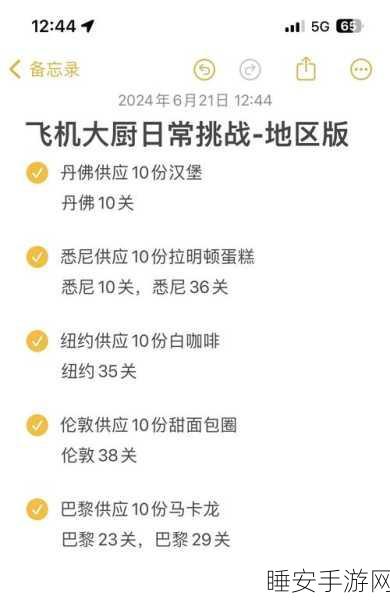 飞机大厨玩家必看,轻松修改昵称,打造个性化飞行厨房!