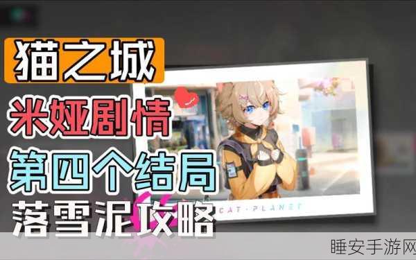 猫之城顶尖攻略,掌握闪亮捕猎者配队与玩法,登顶竞技巅峰