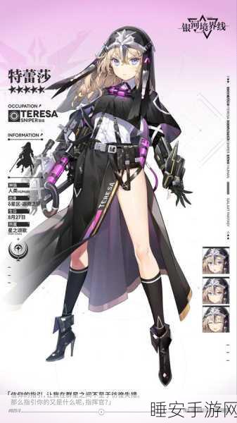 爆裂魔女特蕾莎升星全攻略,技能强化与成长路径深度剖析