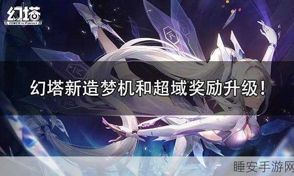 幻塔造梦机挑战攻略,限时通关秘籍大公开
