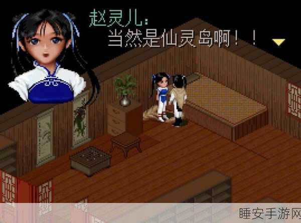 经典再现,98版仙剑奇侠传结局全揭秘