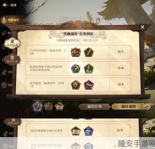 哈利波特,魔法觉醒禁林探险指南——揭秘干荨麻掉落之谜